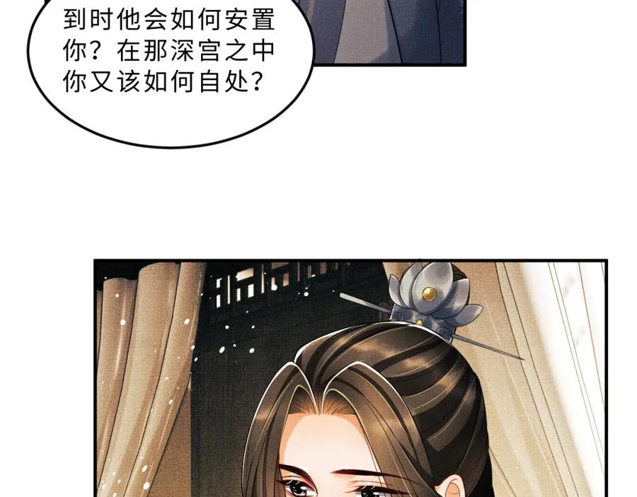 《妻为上》第54话 君清的小烦恼 第35页
