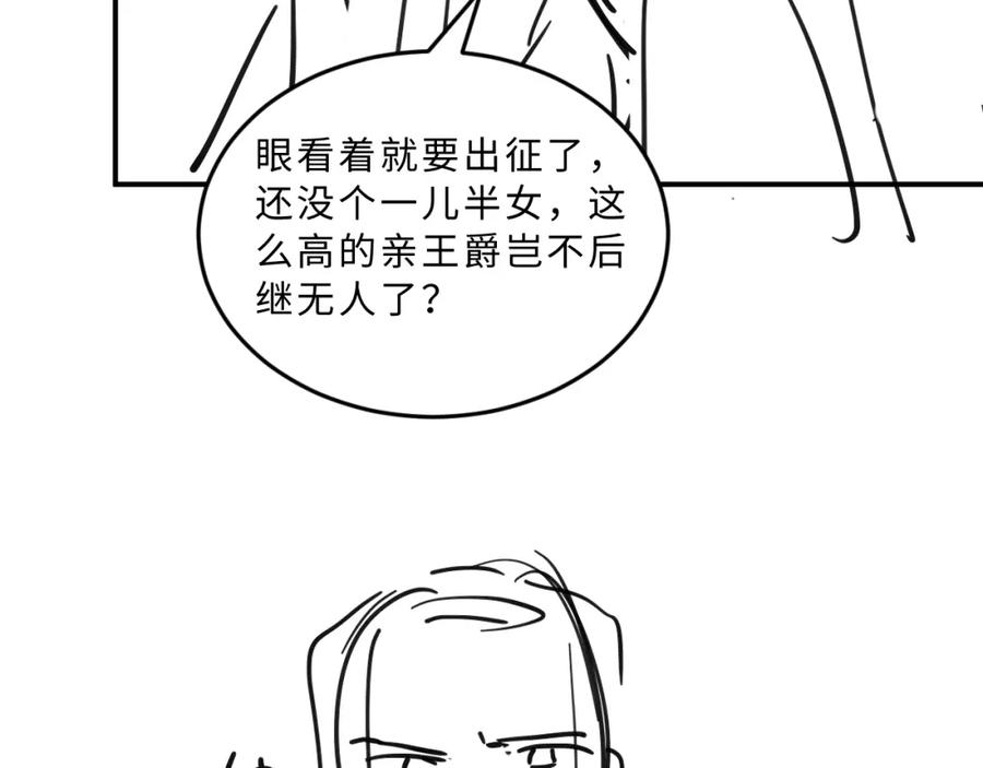 《妻为上》第54话 君清的小烦恼 第95页