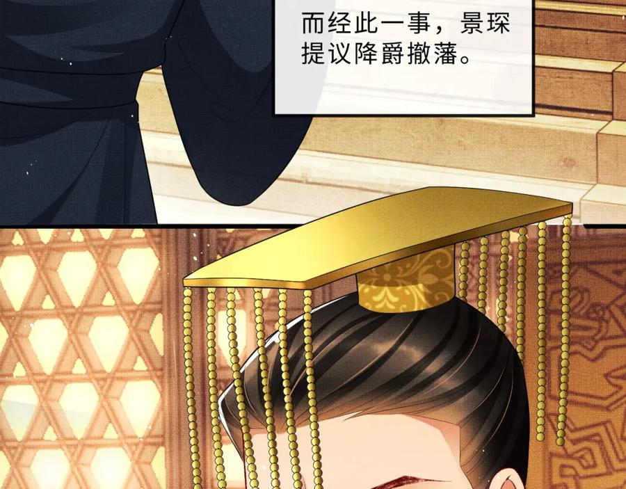 《妻为上》第54话 君清的小烦恼 第14页