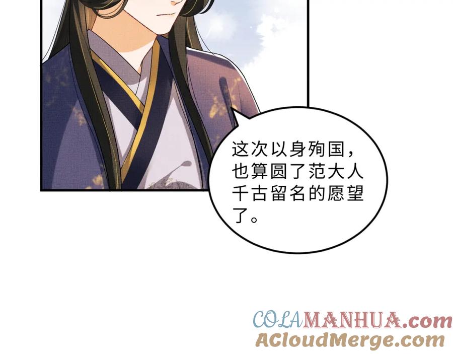 《妻为上》第54话 君清的小烦恼 第69页