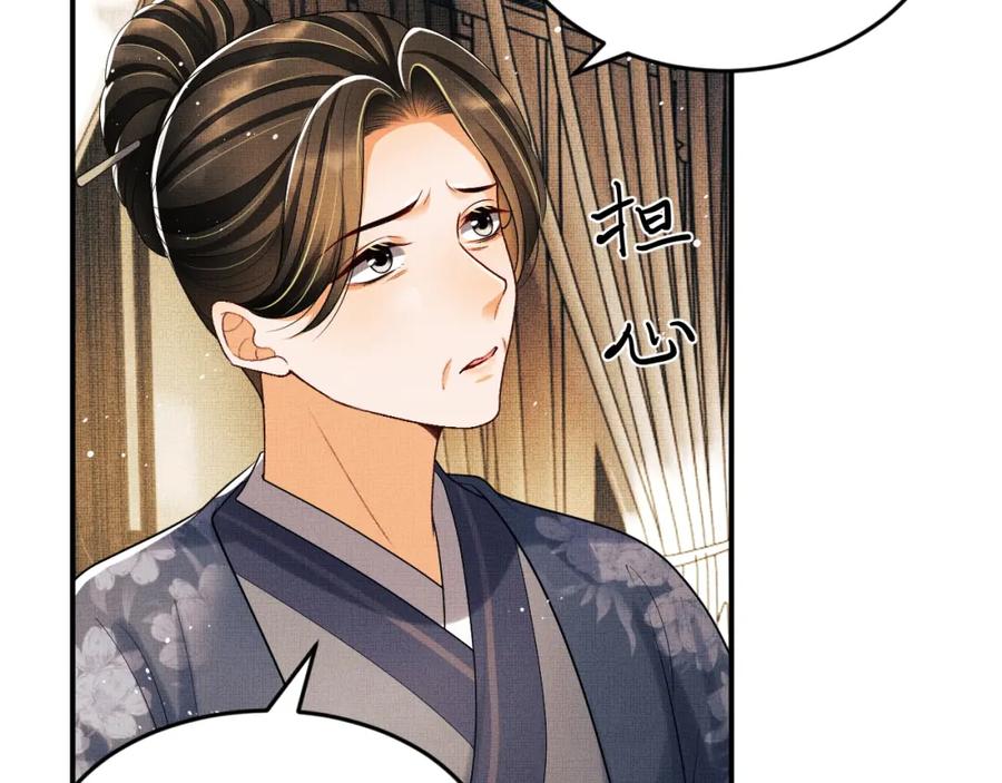 《妻为上》第54话 君清的小烦恼 第34页