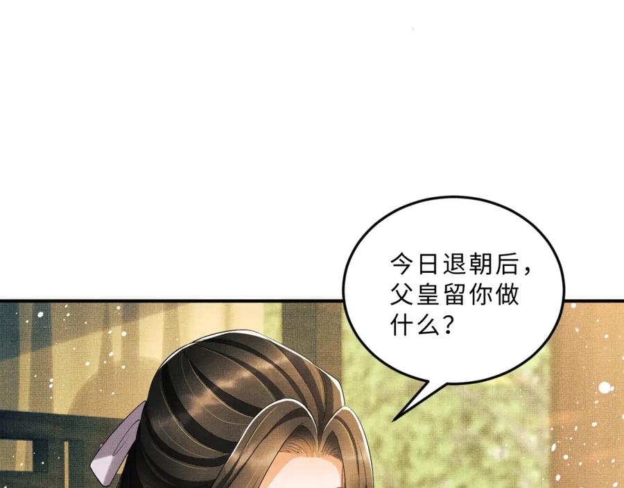 《妻为上》第54话 君清的小烦恼 第72页