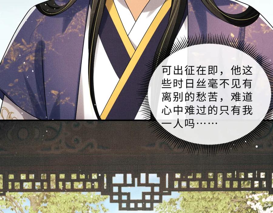 《妻为上》第54话 君清的小烦恼 第84页