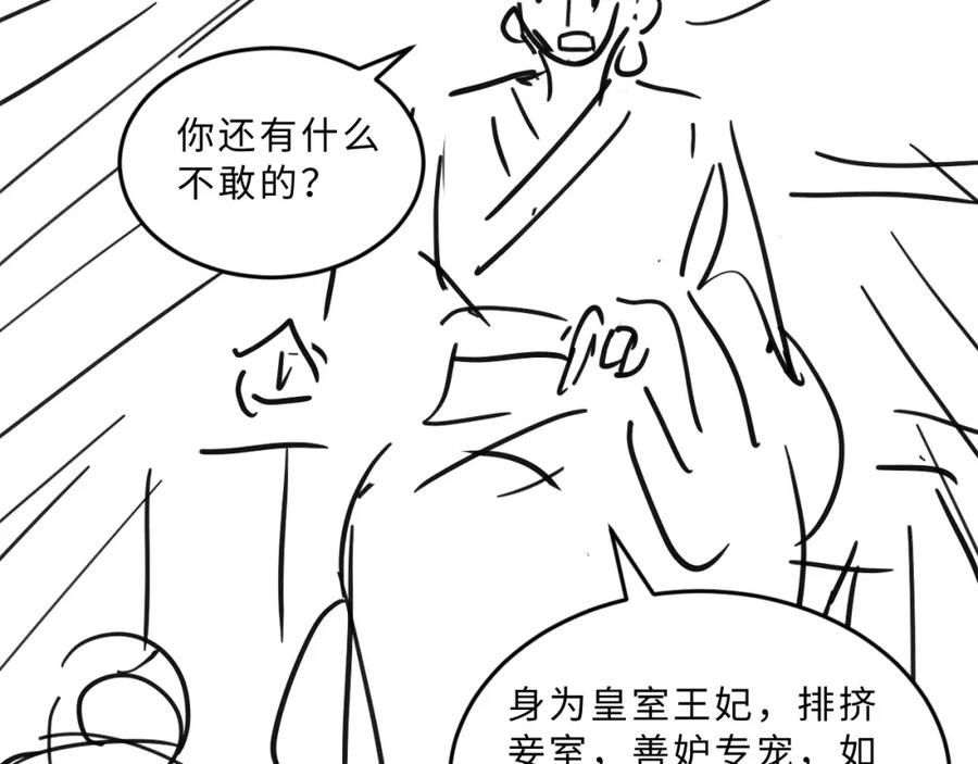 《妻为上》第54话 君清的小烦恼 第98页