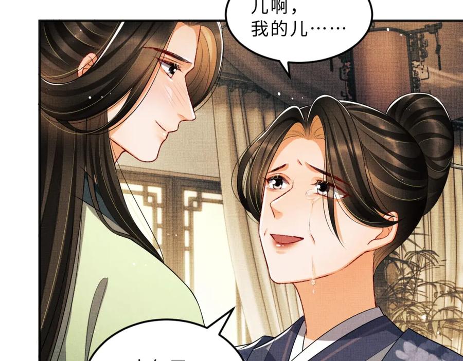 《妻为上》第54话 君清的小烦恼 第26页