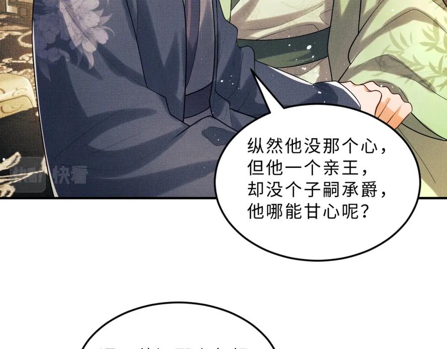 《妻为上》第54话 君清的小烦恼 第39页