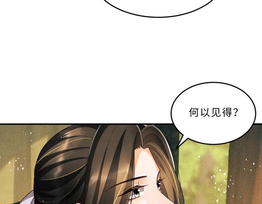 《妻为上》第54话 君清的小烦恼 第64页