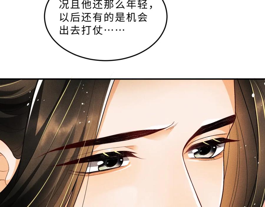 《妻为上》第54话 君清的小烦恼 第40页