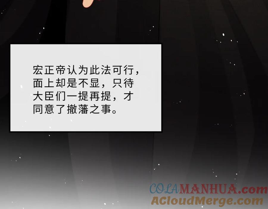 《妻为上》第54话 君清的小烦恼 第17页