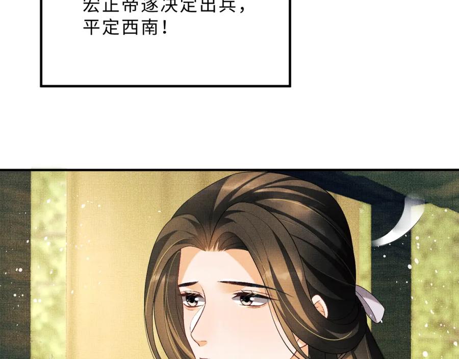 《妻为上》第54话 君清的小烦恼 第56页