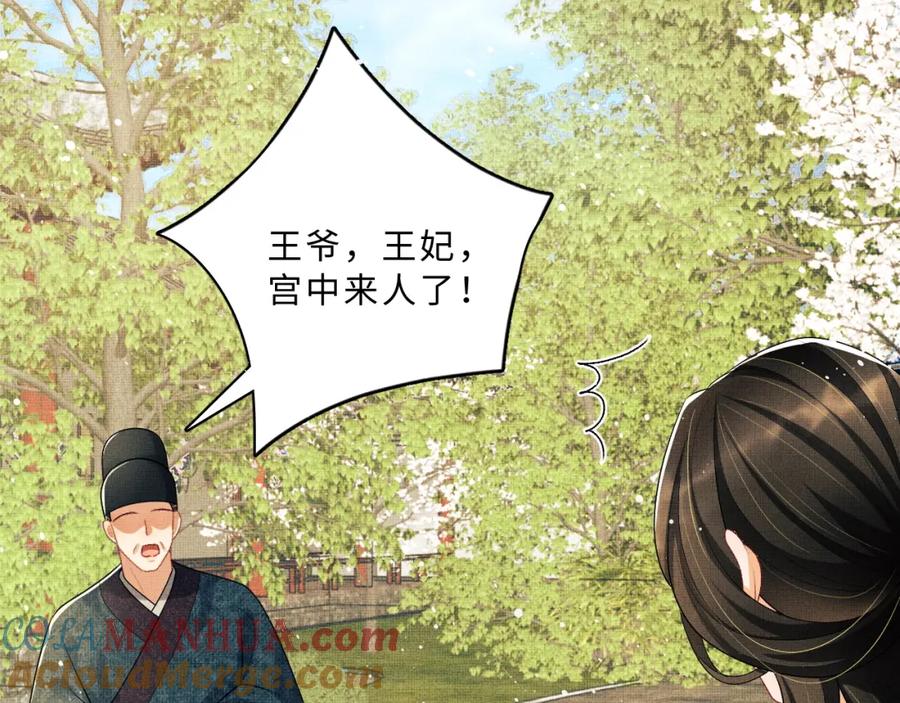 《妻为上》第54话 君清的小烦恼 第85页