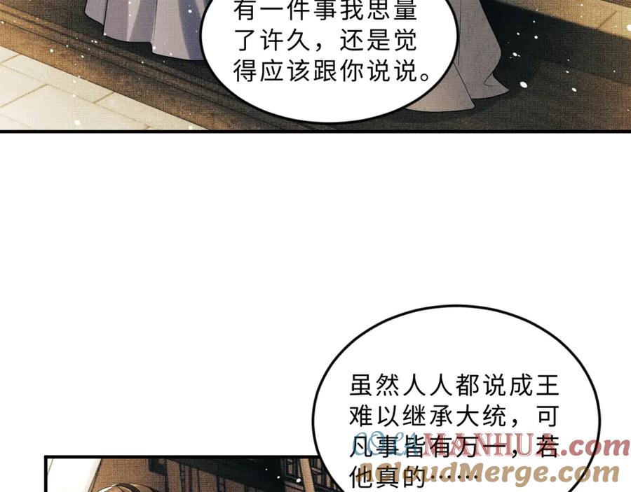 《妻为上》第54话 君清的小烦恼 第33页