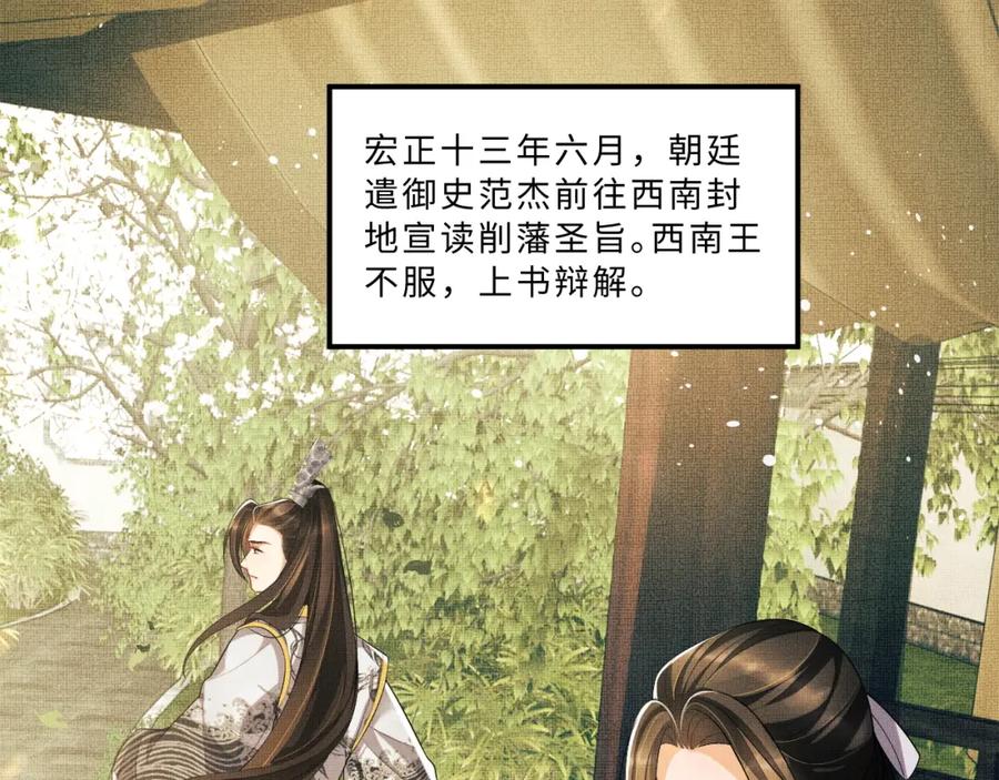 《妻为上》第54话 君清的小烦恼 第50页