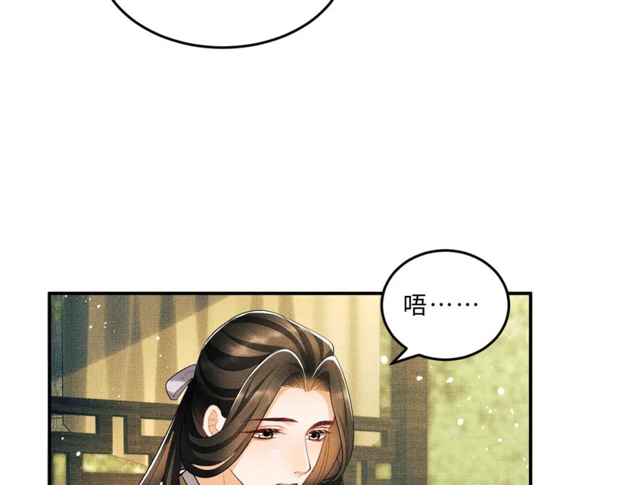 《妻为上》第54话 君清的小烦恼 第79页