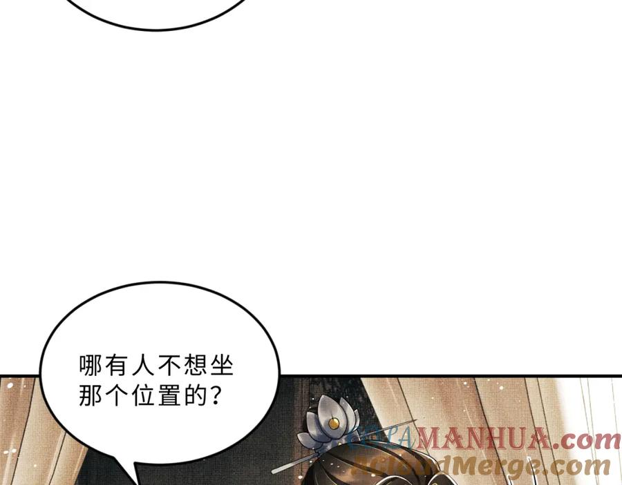 《妻为上》第54话 君清的小烦恼 第37页