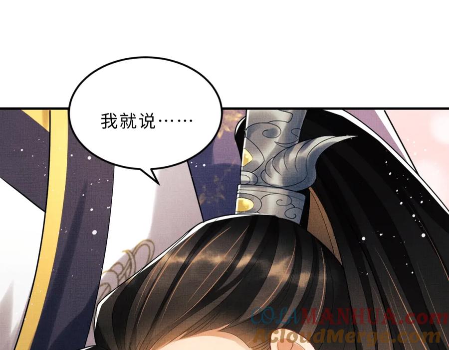 《妻为上》第54话 君清的小烦恼 第77页