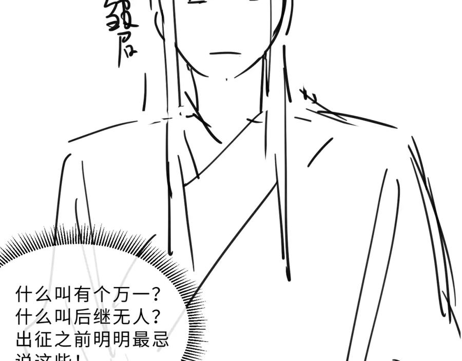 《妻为上》第54话 君清的小烦恼 第96页