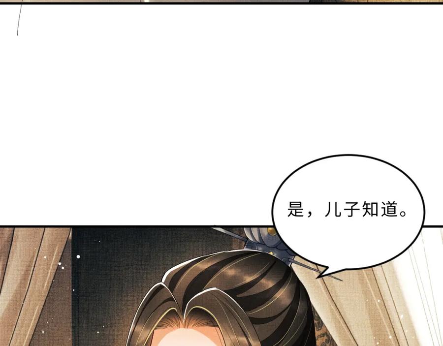 《妻为上》第54话 君清的小烦恼 第46页