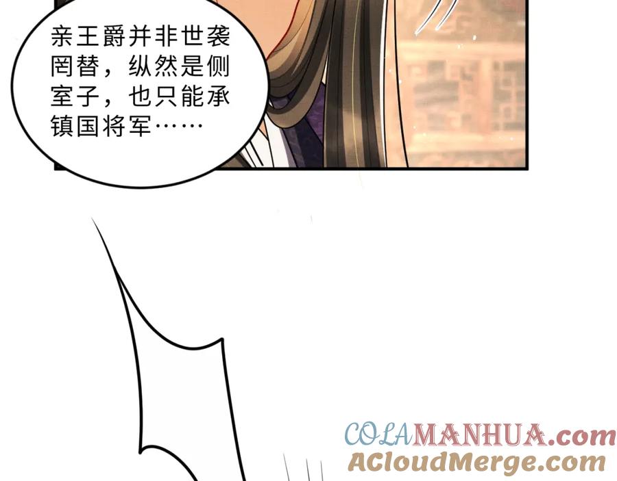 《妻为上》第55话 君清被刁难 第45页