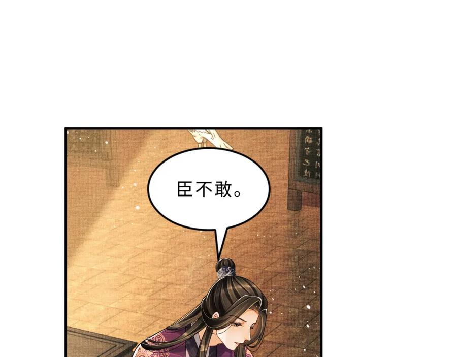 《妻为上》第55话 君清被刁难 第50页