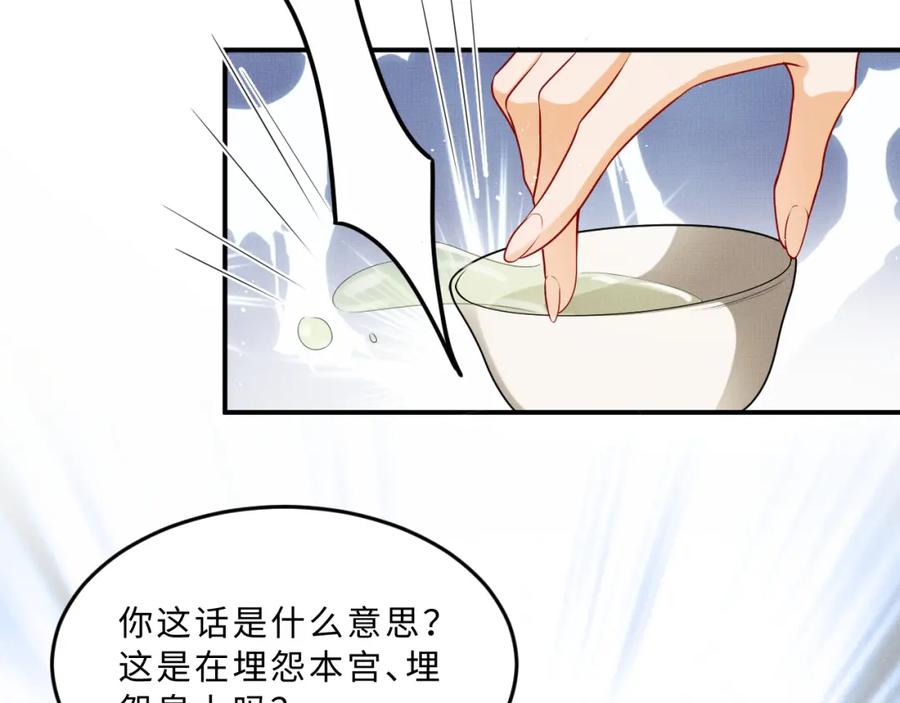《妻为上》第55话 君清被刁难 第46页