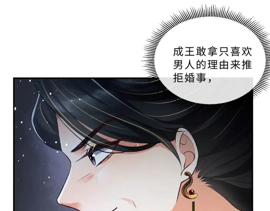 《妻为上》第55话 君清被刁难 第67页