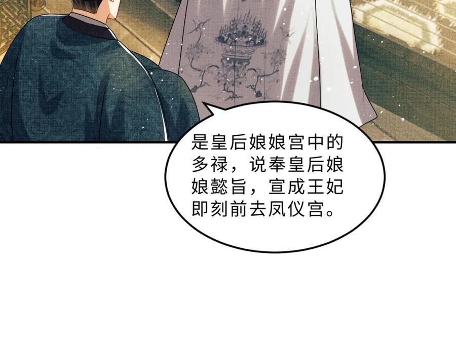 《妻为上》第55话 君清被刁难 第5页