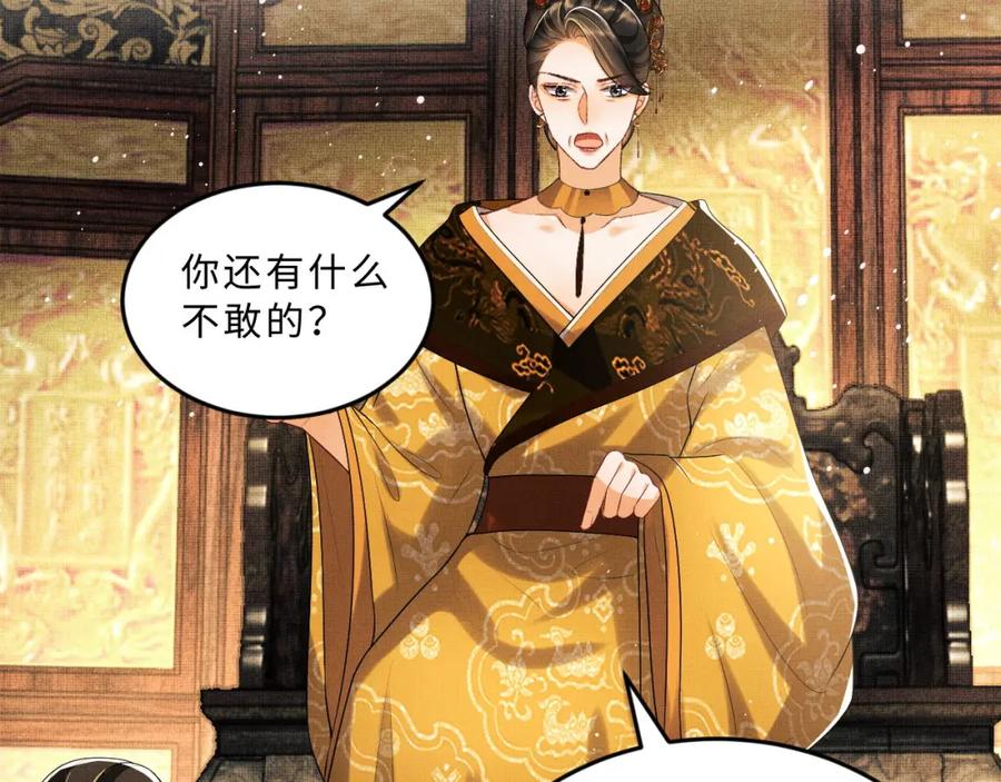 《妻为上》第55话 君清被刁难 第52页