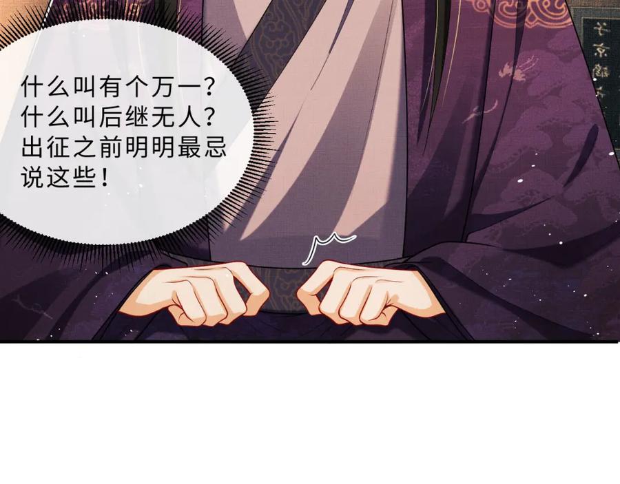 《妻为上》第55话 君清被刁难 第43页