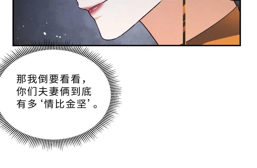 《妻为上》第55话 君清被刁难 第68页