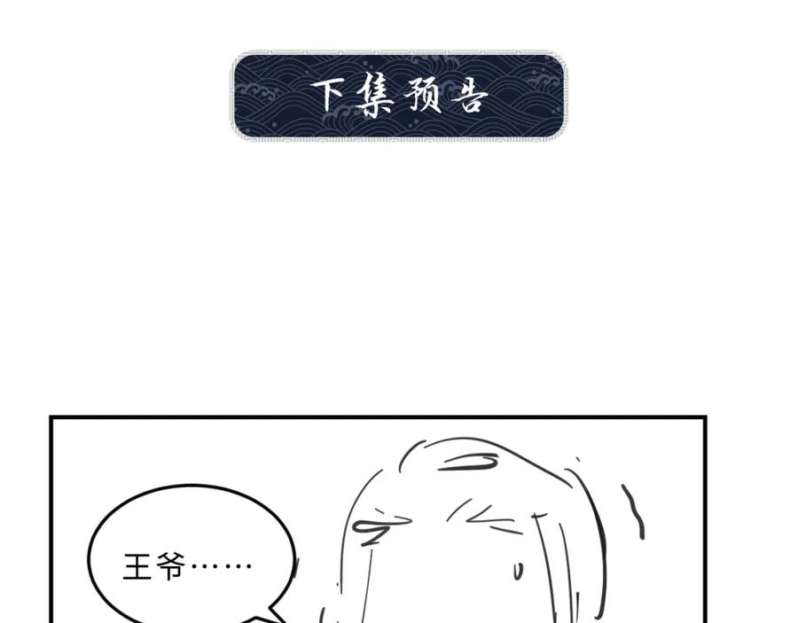 《妻为上》第55话 君清被刁难 第86页