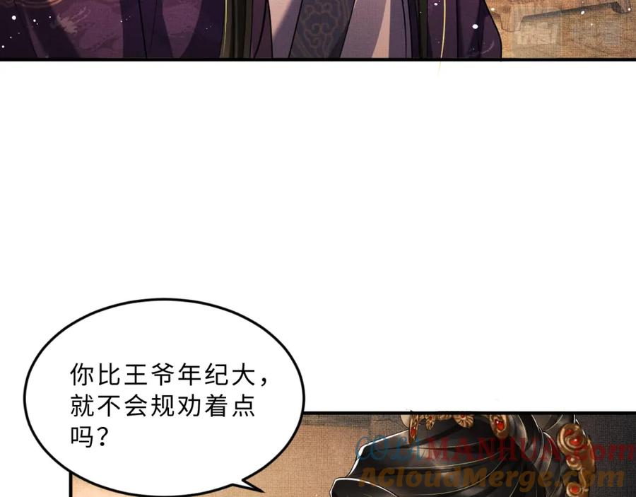 《妻为上》第55话 君清被刁难 第39页