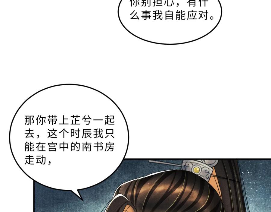 《妻为上》第55话 君清被刁难 第17页