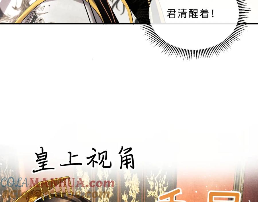 《妻为上》第56话 君清昏迷？ 第57页