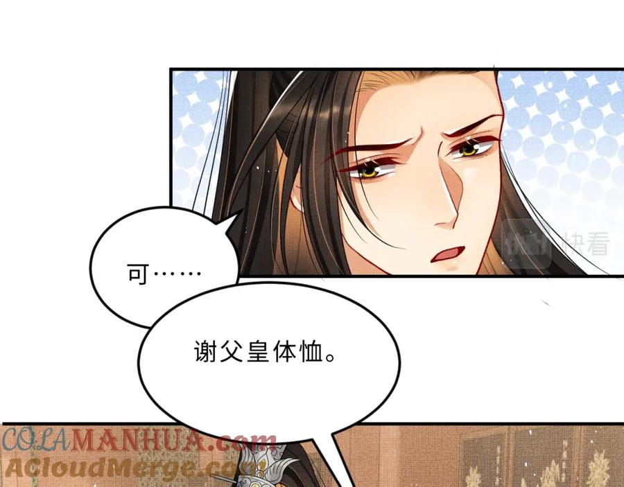 《妻为上》第56话 君清昏迷？ 第81页