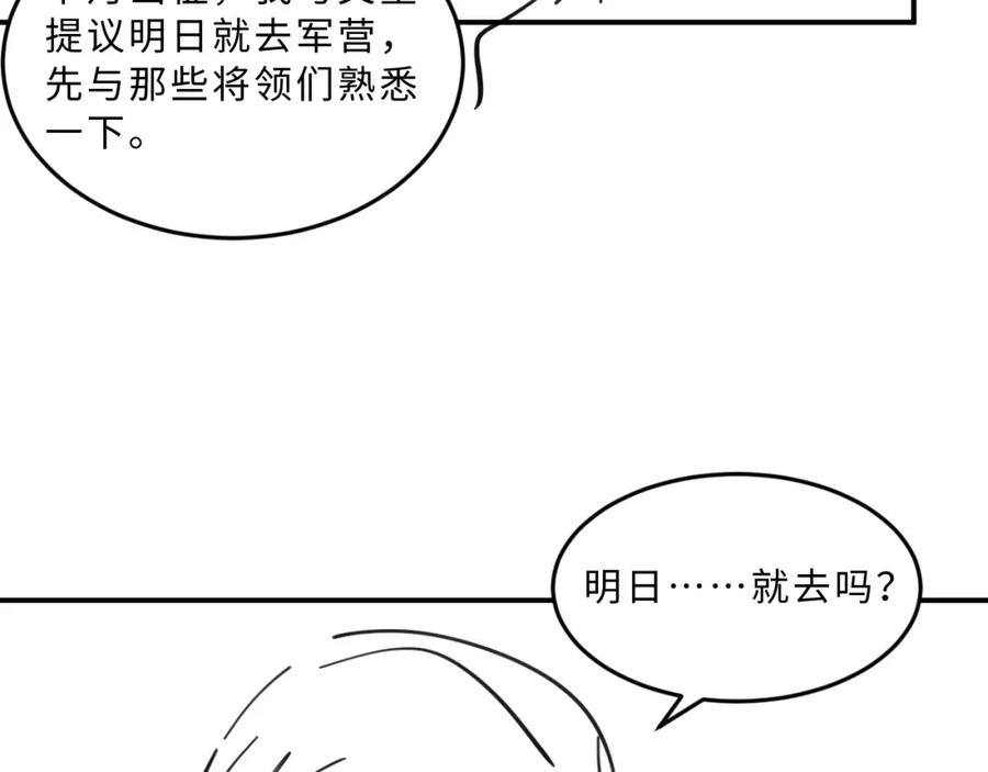 《妻为上》第56话 君清昏迷？ 第94页