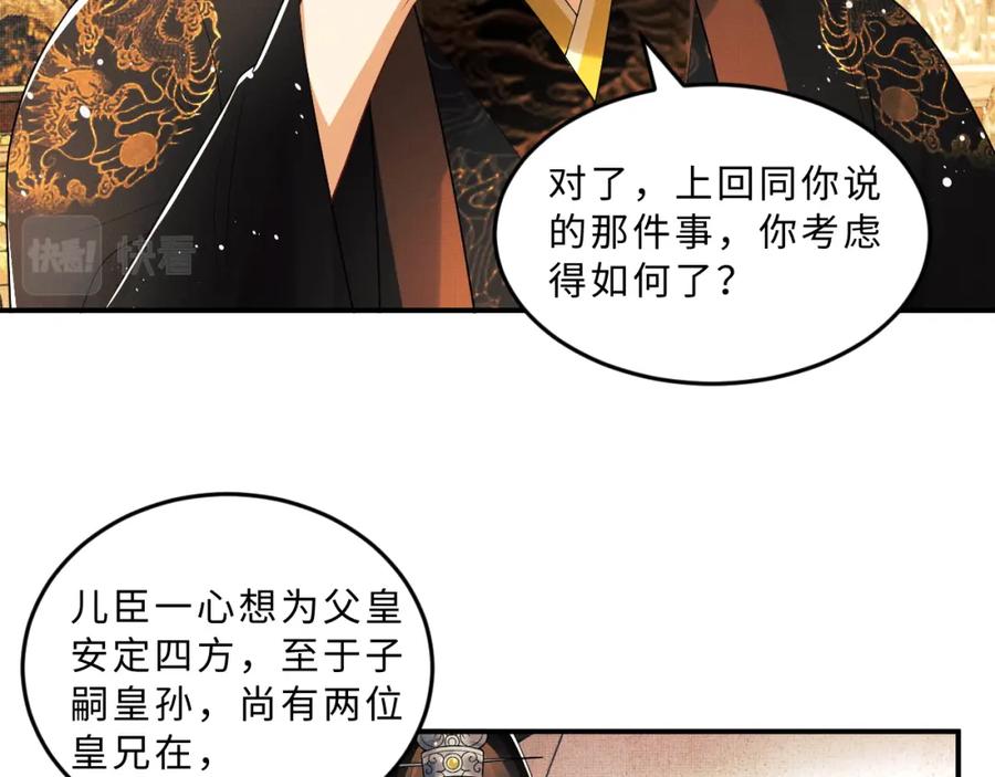 《妻为上》第56话 君清昏迷？ 第8页