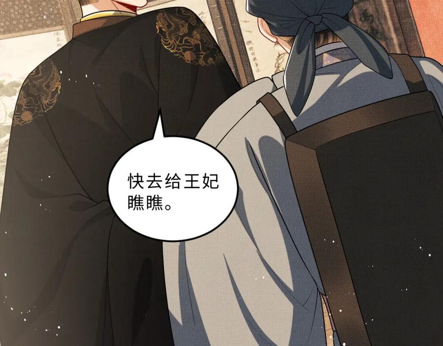 《妻为上》第56话 君清昏迷？ 第72页