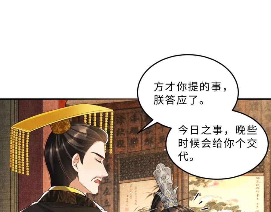 《妻为上》第56话 君清昏迷？ 第84页