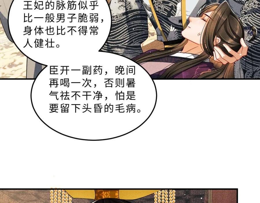 《妻为上》第56话 君清昏迷？ 第79页