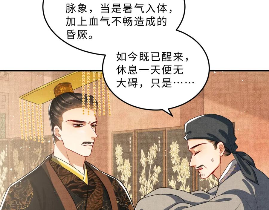 《妻为上》第56话 君清昏迷？ 第76页