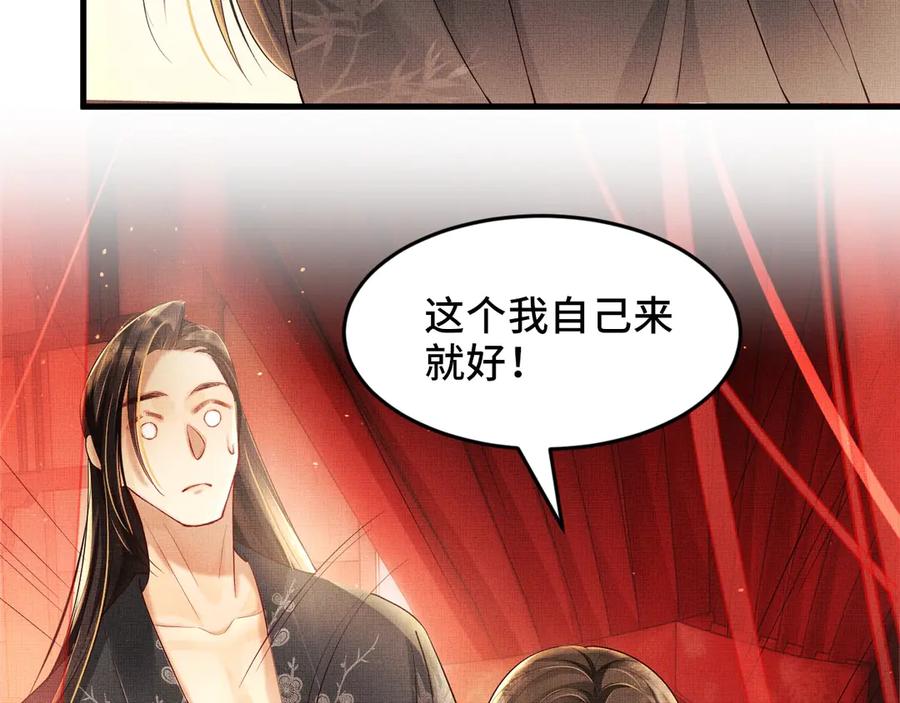 《妻为上》第3话 让我来安抚你 第94页