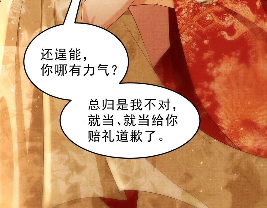 《妻为上》第3话 让我来安抚你 第57页