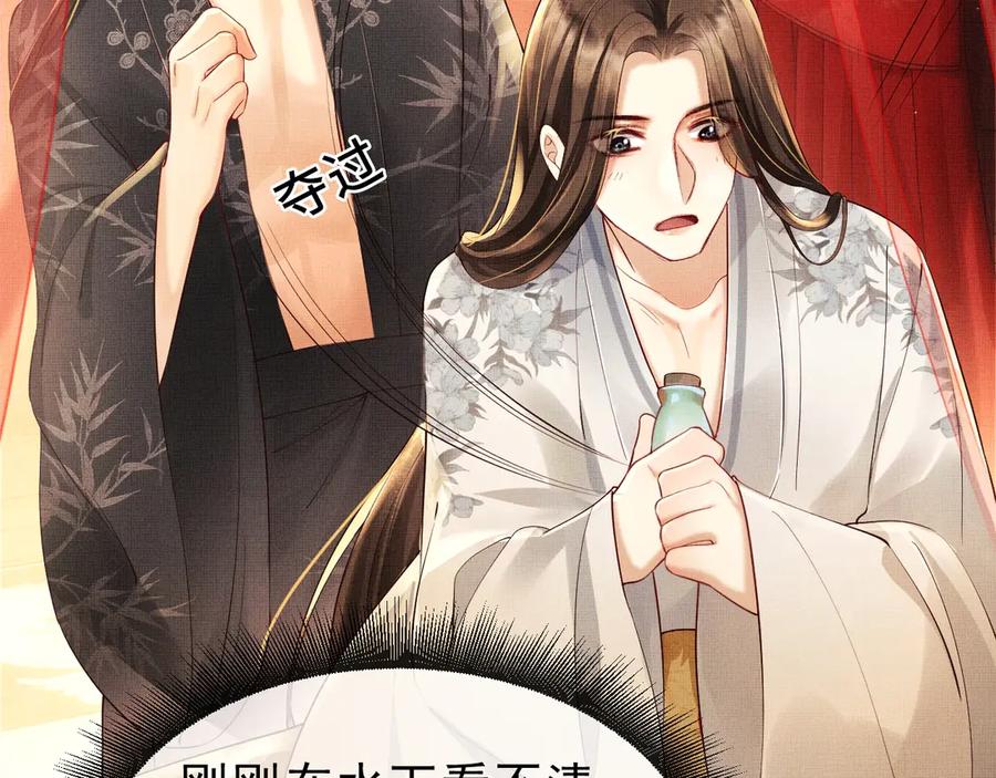 《妻为上》第3话 让我来安抚你 第95页