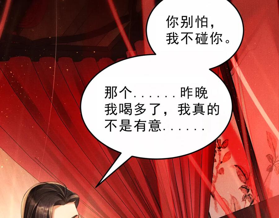 《妻为上》第3话 让我来安抚你 第45页