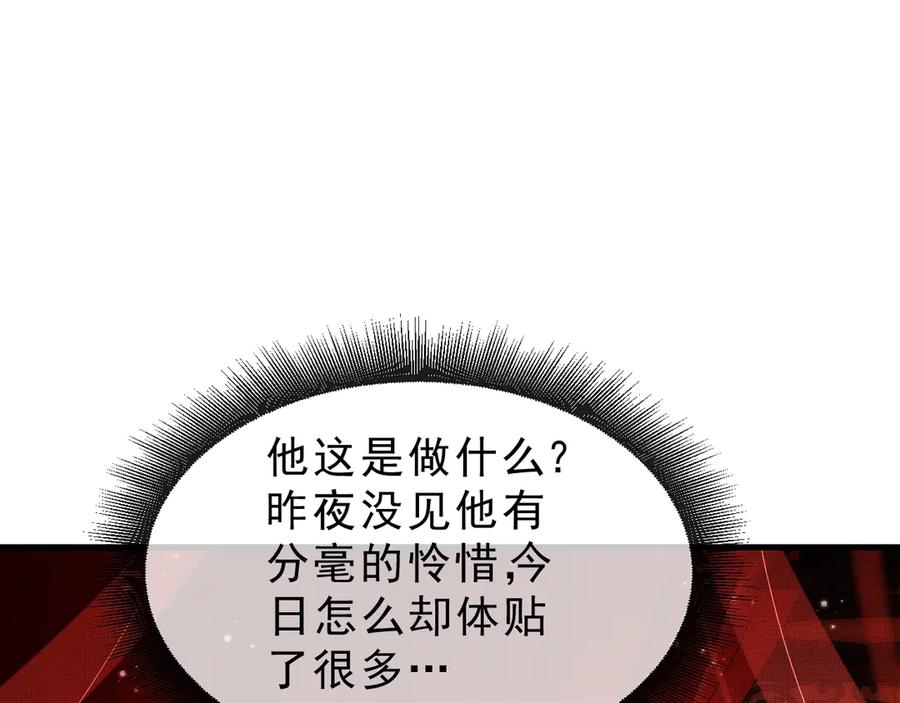 《妻为上》第3话 让我来安抚你 第89页