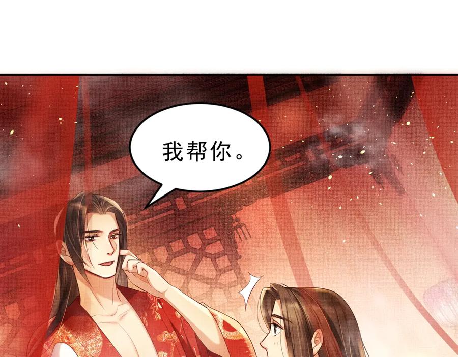 《妻为上》第3话 让我来安抚你 第69页