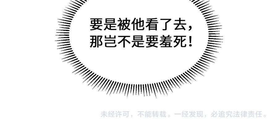 《妻为上》第3话 让我来安抚你 第97页