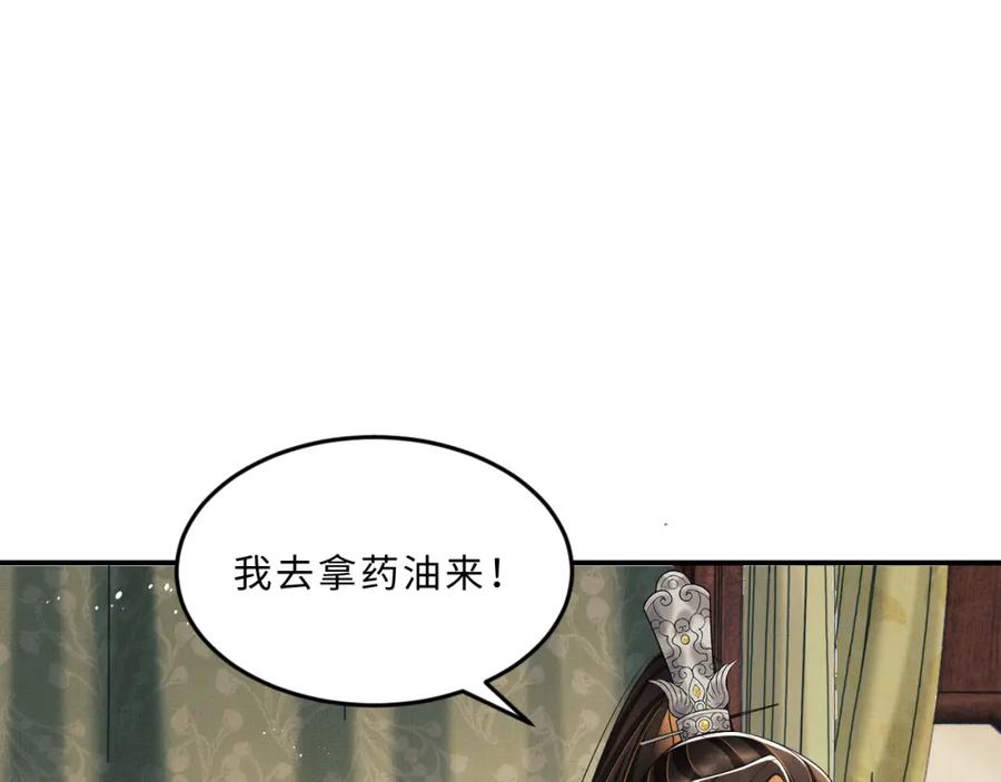 《妻为上》第57话 景韶的小心机~ 第25页