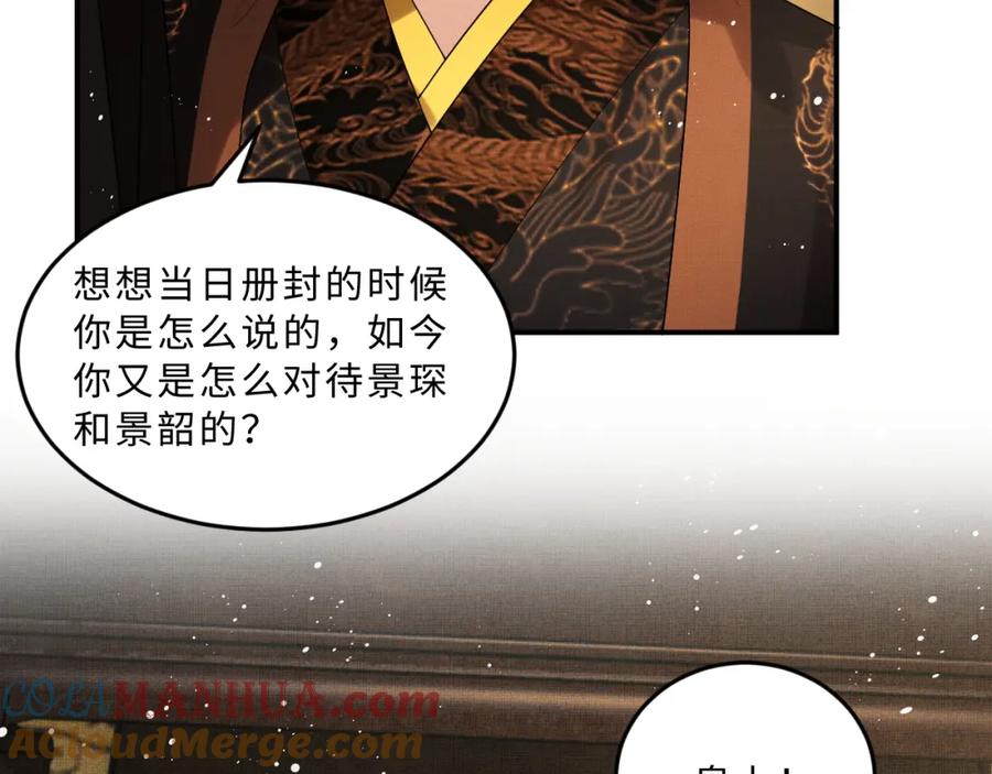 《妻为上》第57话 景韶的小心机~ 第2页